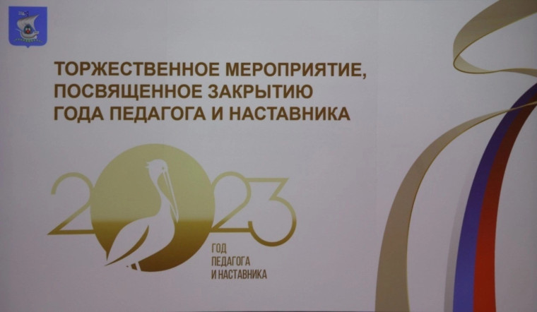 Торжественная церемония вручения ведомственных наград работникам образовательных учреждений Калининграда.